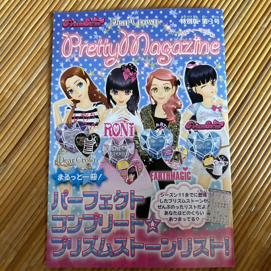 Amazon.co.jp: プリズムストーン プリティーリズム 本 プリティー