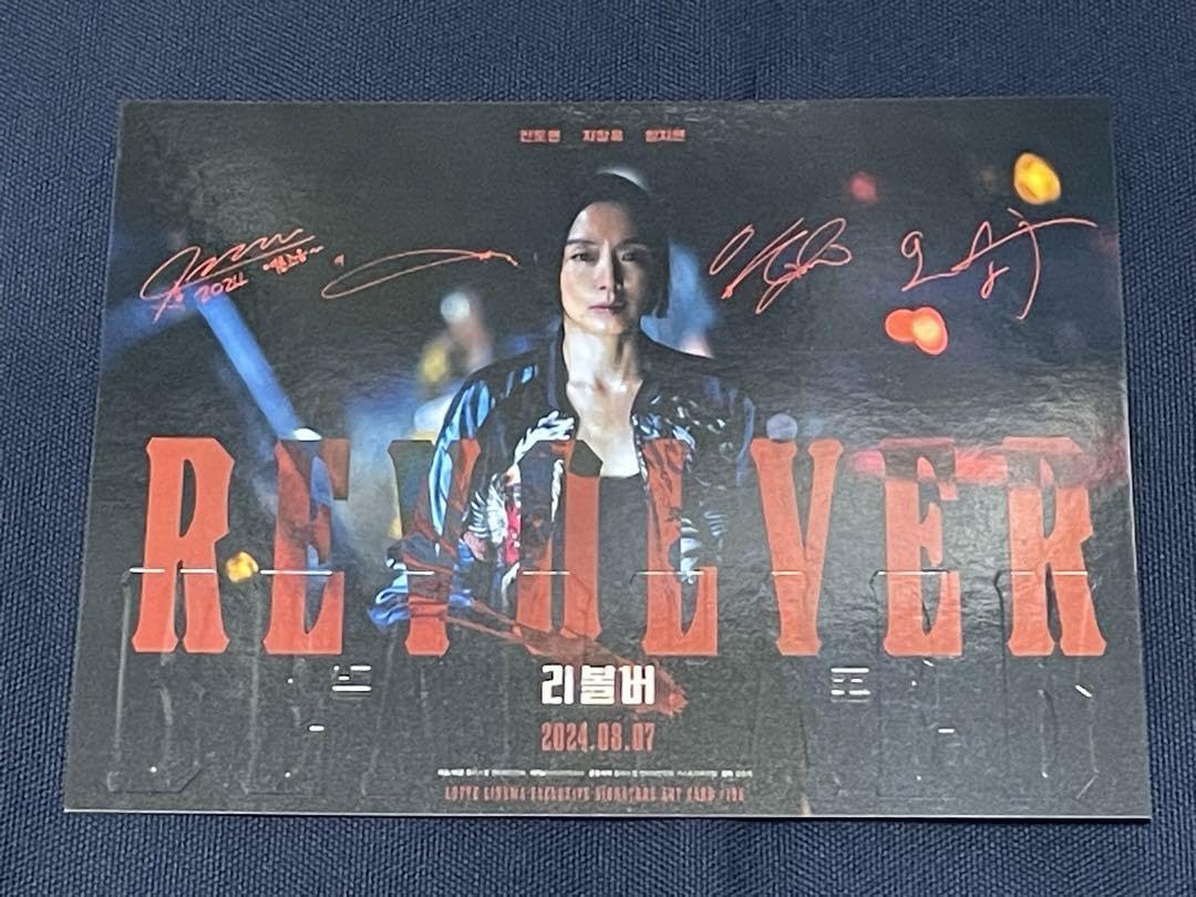 Amazon.co.jp: 韓国映画『리볼버リボルバー』入場者特典セット