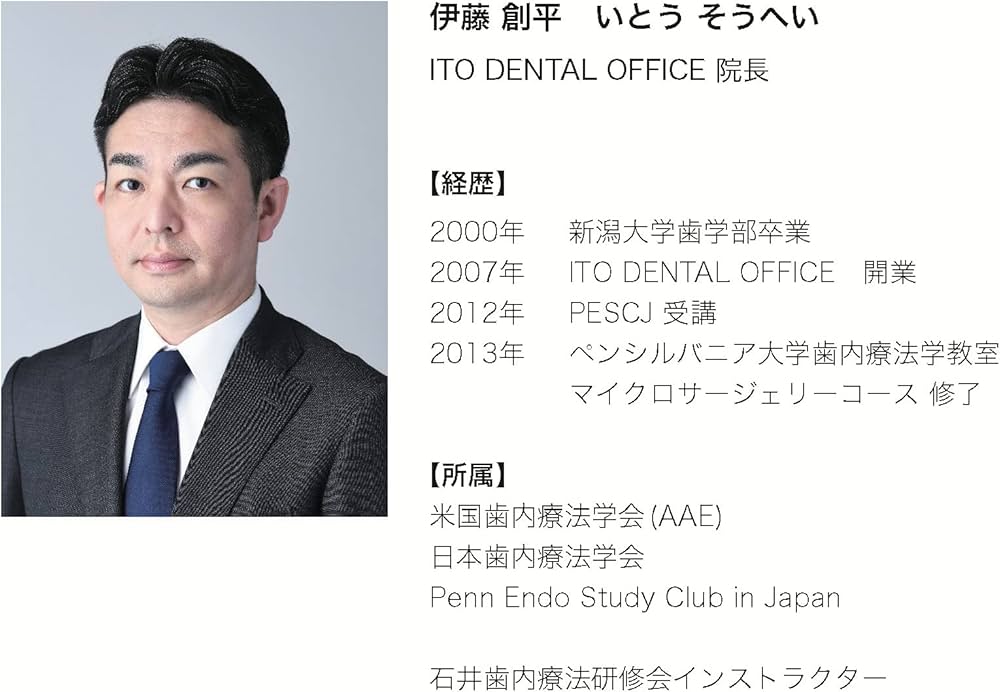 ビジュアル歯内療法学: 生物学的コンセプトとテクニックのすべて