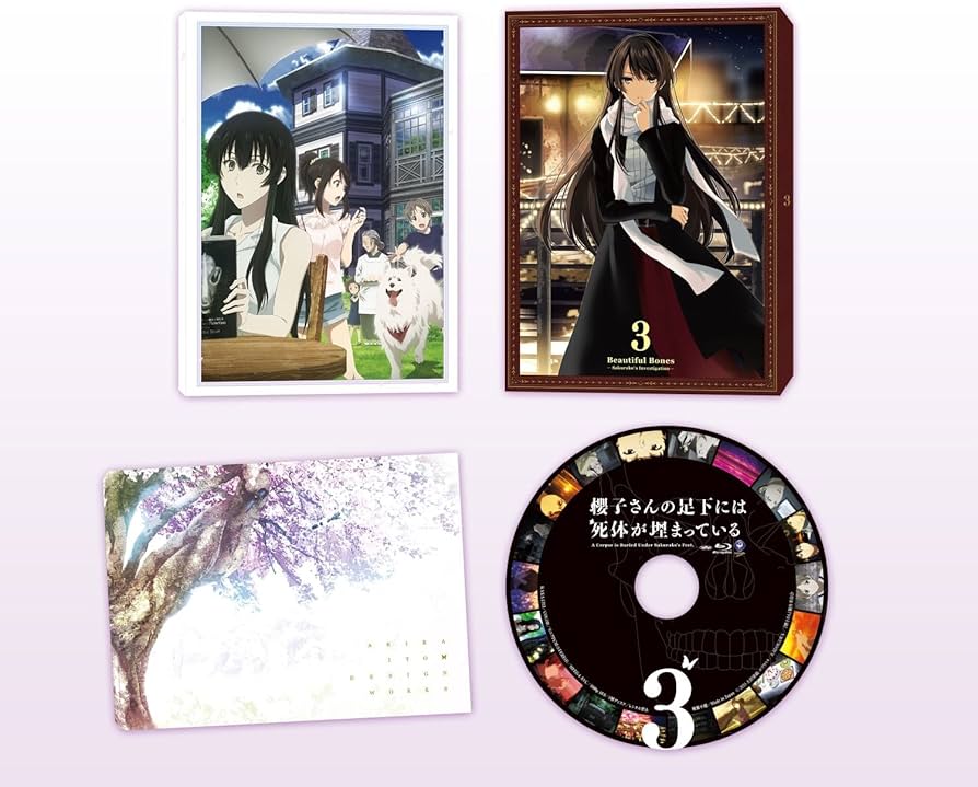 Amazon.co.jp: 櫻子さんの足下には死体が埋まっている 第3巻 限定版