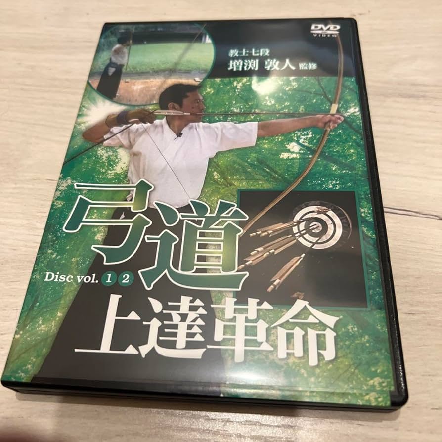 Amazon.co.jp: 弓道上達革命 DVD2枚組 教士七段 増渕敦人 監修 : Toys