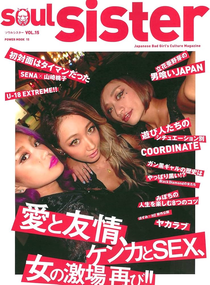 SOUL SISTER 雑誌9冊セット※付録なし SOUL SISTER 雑誌9冊セット※付録