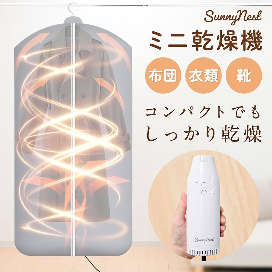 Amazon.co.jp: 【梅雨・花粉・ダニ対策】 ONE STEP 乾燥機 布団乾燥機