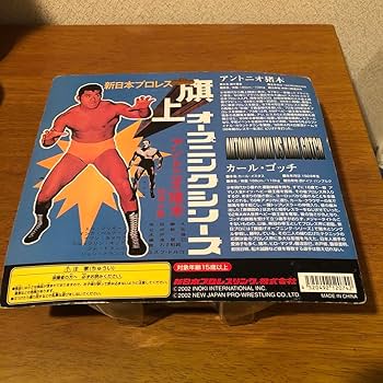 Amazon.co.jp: 新日本プロレス旗揚げ アントニオ猪木 カールゴッチ