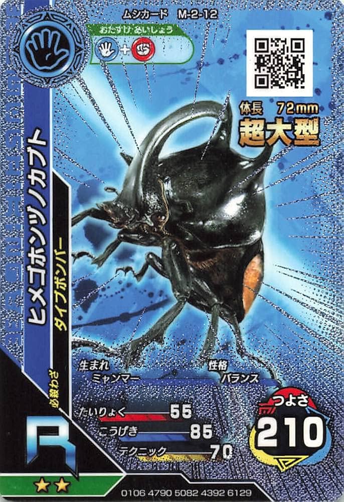 Amazon.co.jp: Beetle King Mushiking, Himego Hongzunokabuto M-2-12