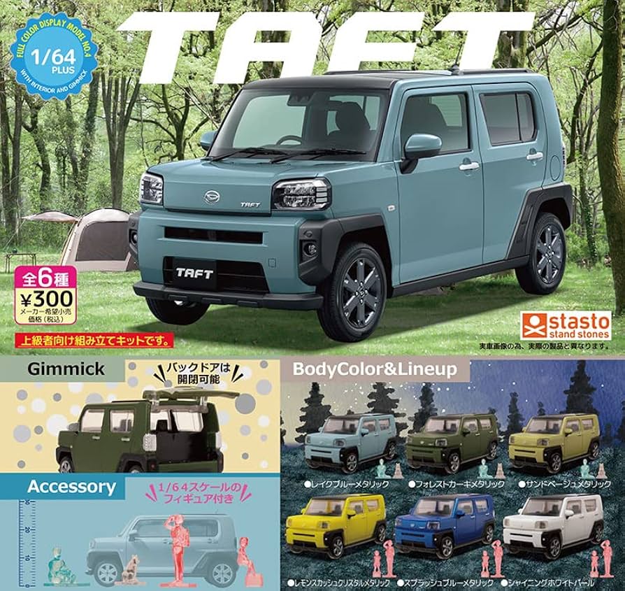 Amazon.co.jp: 164PLUS ダイハツ タフト 全6種セット DAIHATSU TAFT