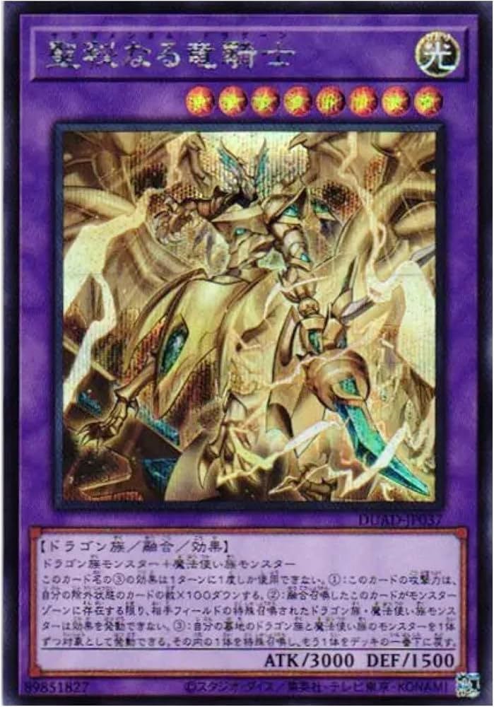 Amazon.co.jp: 遊戯王カード DUAD-JP037 聖秘なる竜騎士 サクラ