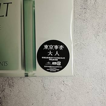 Amazon.co.jp: 東京事変 - 大人 初回生産限定盤 アナログ レコード