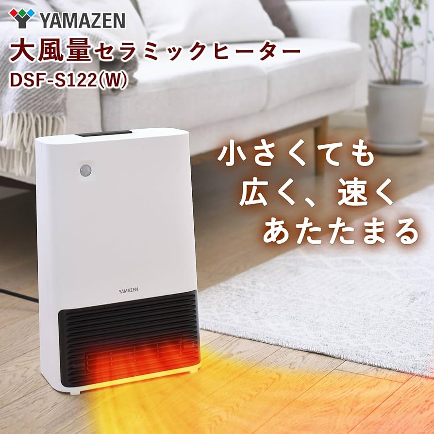 Amazon.co.jp: [山善] 大風量 セラミックヒーター 人感センサー 省エネ