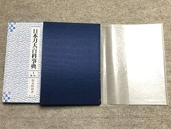 Amazon.co.jp: 日本刀大百科事典 福永酔剣著 全5巻揃い ほぼ未使用日本