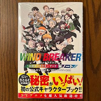 WINDBREAKER 1〜23巻+キャラクターブック ウィンドブレイカー 全巻 1