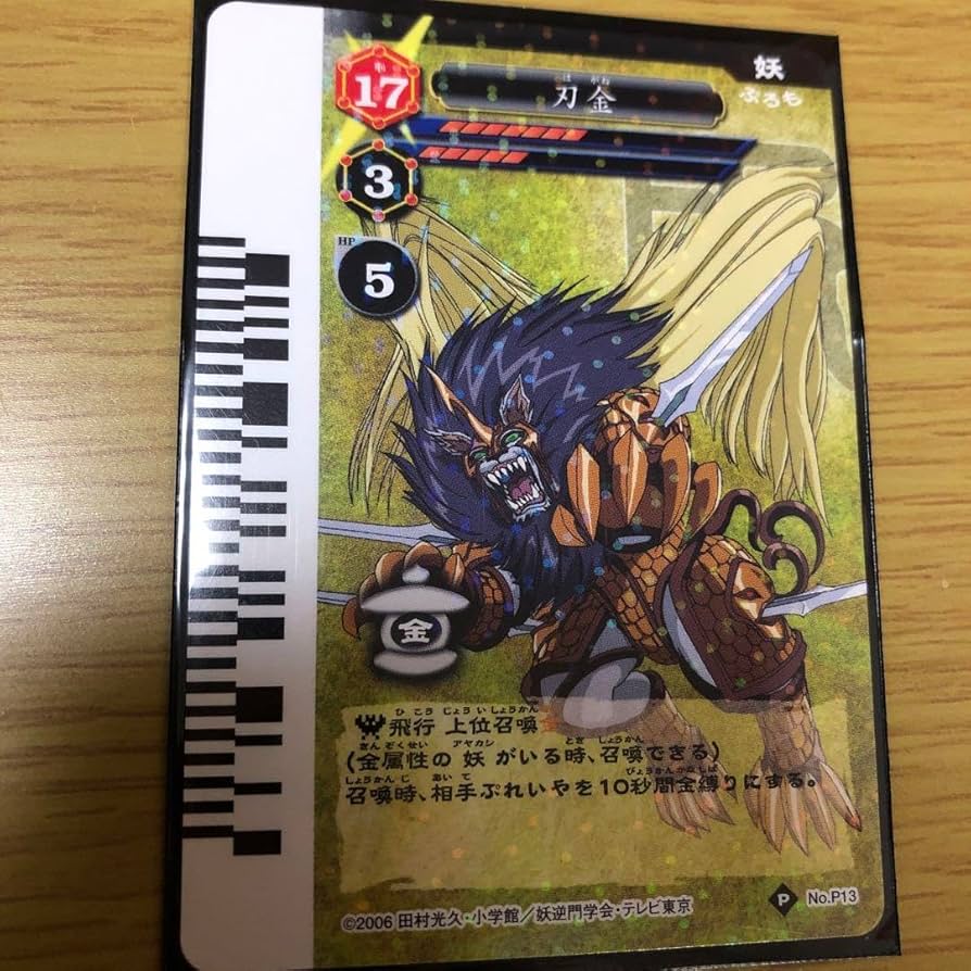 Amazon.co.jp: 妖逆門 カード プロモ P pr 刃金 はがね 13 限定 特典