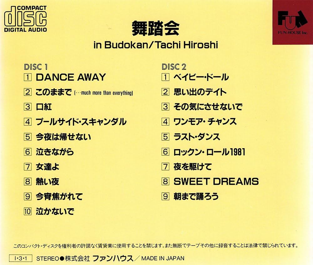 Amazon.co.jp: 舞踏会 in BUDOKAN: ミュージック