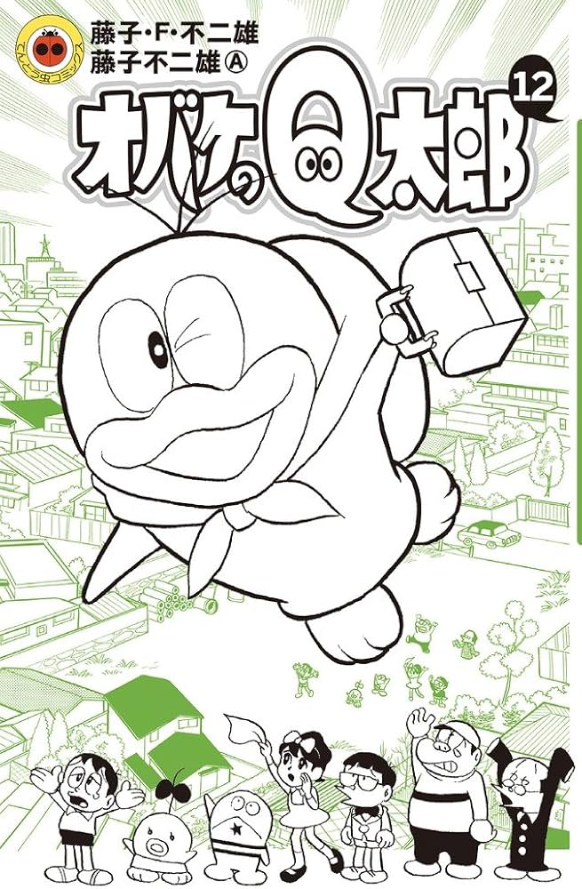 オバケのQ太郎 (12) (てんとう虫コロコロコミックス) | 藤子・F