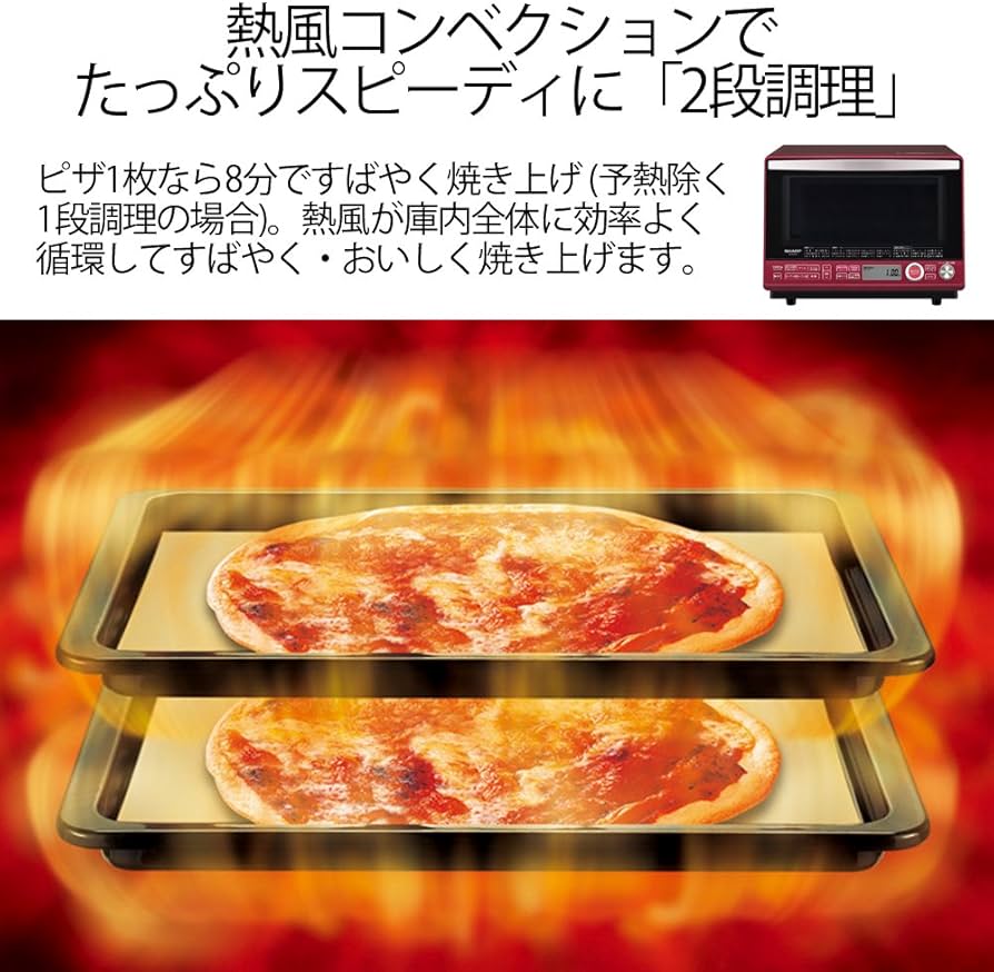 Amazon | シャープ 過熱水蒸気オーブンレンジ 2段調理 31L レッド RE