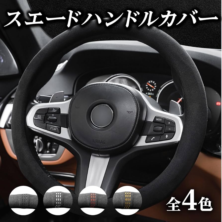 Amazon | KING BISON ラグジュアリー スエード ステアリング カバー