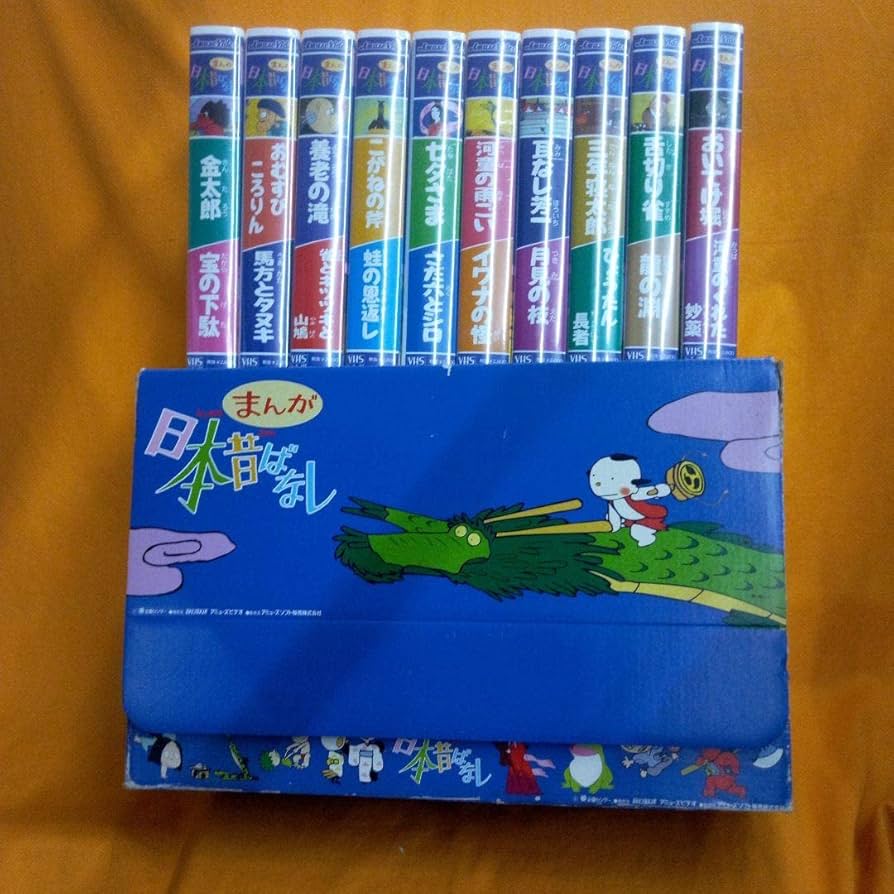 Amazon.co.jp: VHSまんが日本昔ばなし10巻組第2集 : 家電＆カメラ