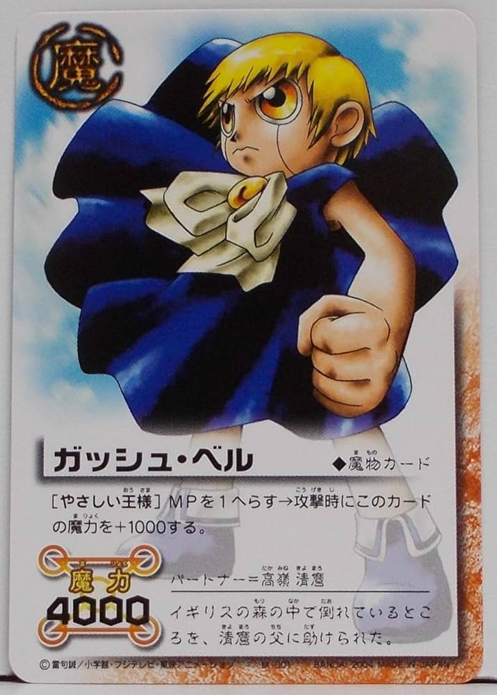 Amazon.co.jp: 金色のガッシュ・ベル カードバトル ガッシュ・ベル