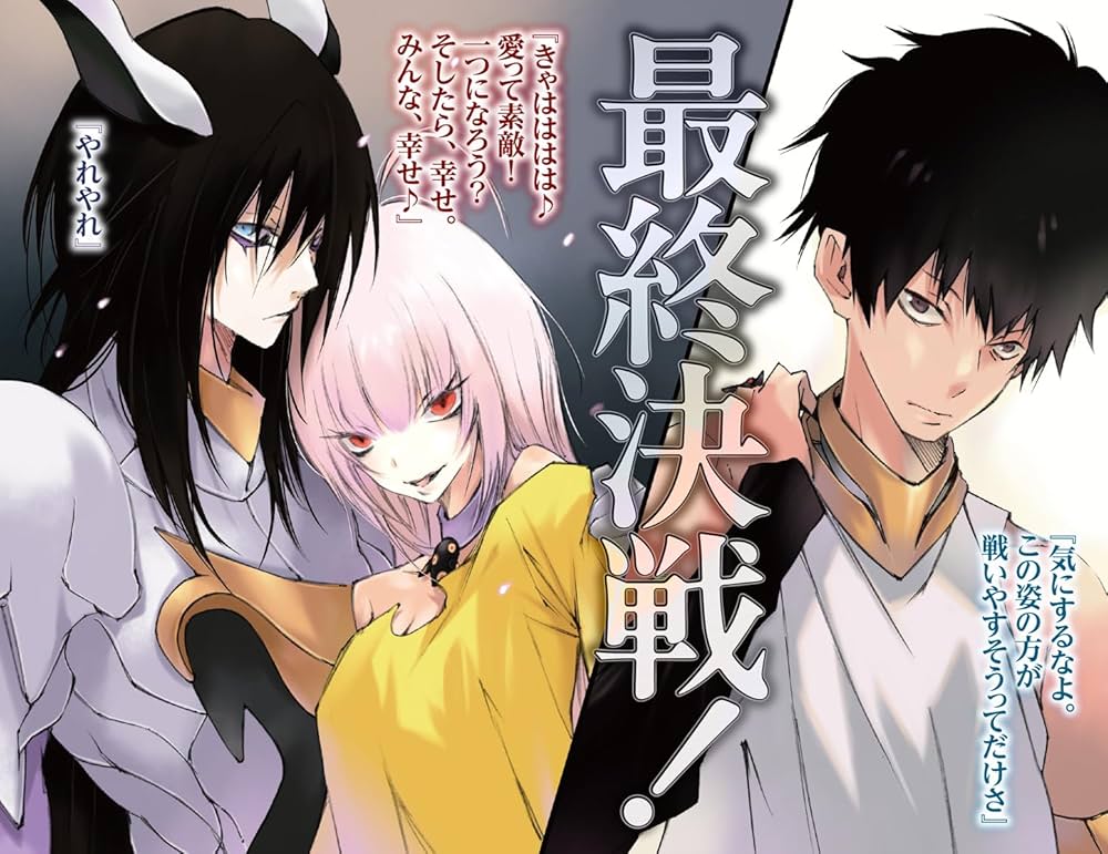 転生したらスライムだった件 23 (GCノベルズ) | 伏瀬, みっつばー |本