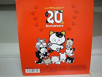 Amazon.co.jp: うちのタマ知りませんか? 20周年プレミアムDVD-BOX : DVD