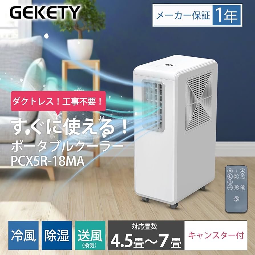 Amazon | 【工事不要】スポットクーラー 兼 衣類乾燥除湿機 家庭用