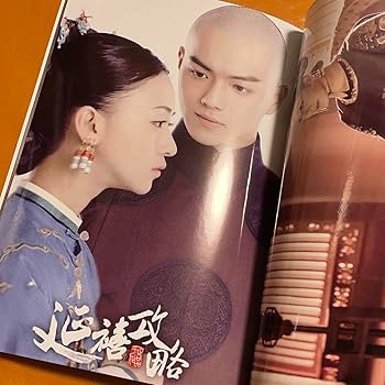 Amazon.co.jp: 瓔珞 エイラク シューカイ 許凱 紫禁城に燃ゆる逆襲の