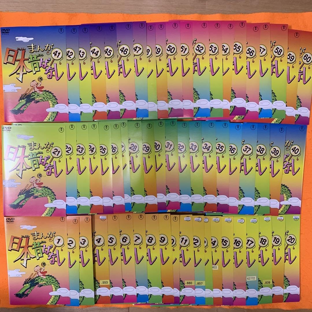 Amazon.co.jp: まんが日本昔ばなし DVD 全巻セット 全60巻 : おもちゃ