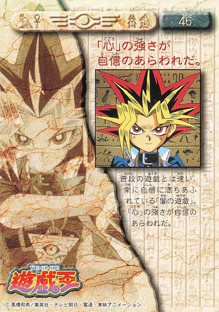 Amazon.co.jp: 遊戯王 カード 闇遊戯（武藤遊戯） 46 東映