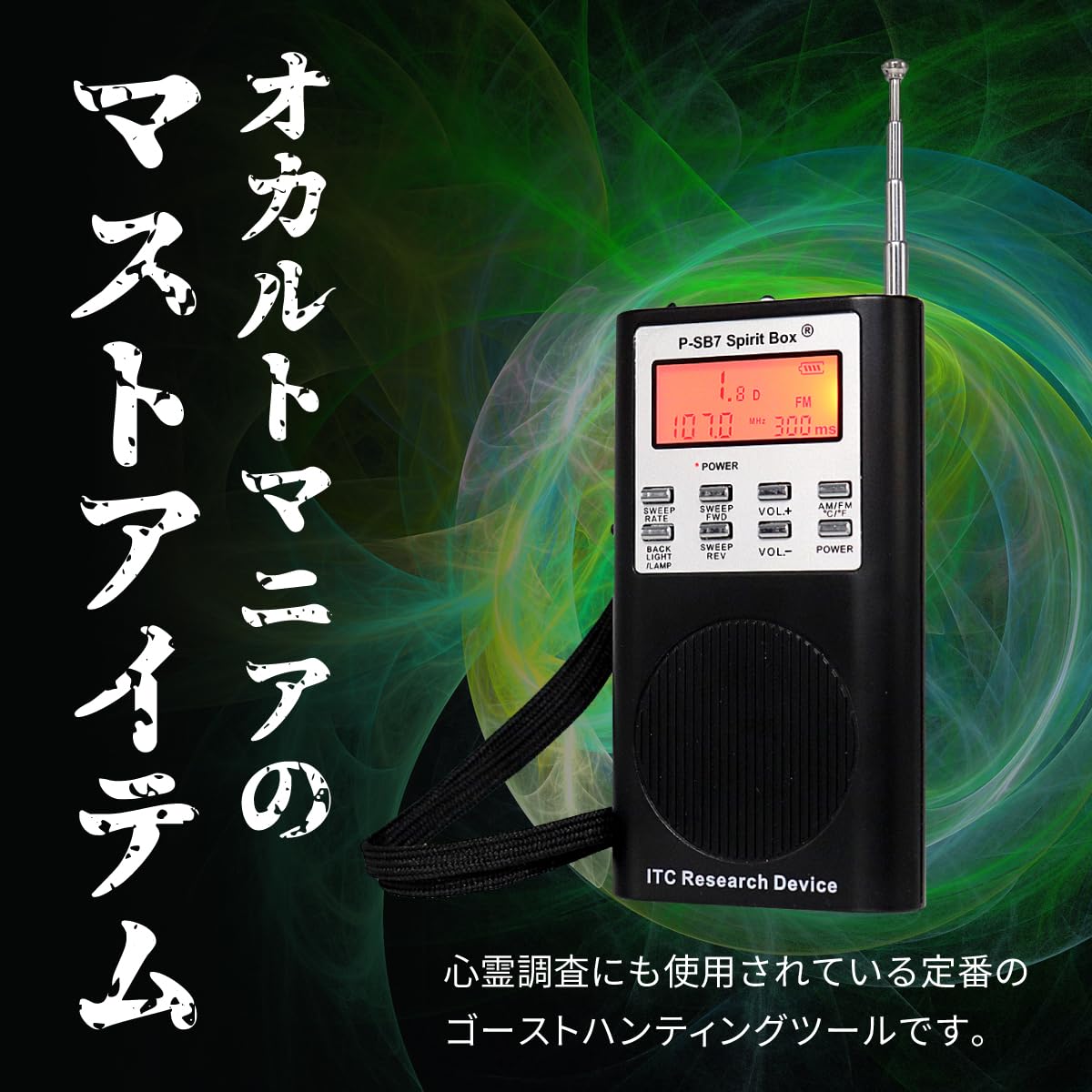 Amazon.co.jp: 【超常現象ヲ体感セヨ】 霊界ラジオ Spirit Box SB7