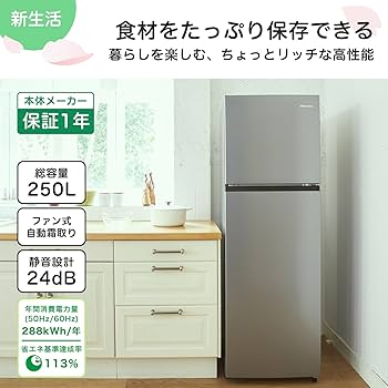Amazon | 【セット買い】ハイセンス 冷蔵庫 幅55cm 250L シルバー HR
