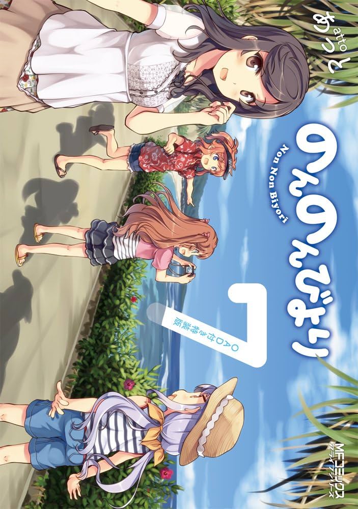 Amazon.co.jp: のんのんびより7巻 OAD付き特装版 (アライブ) : あっと: 本