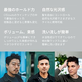 Amazon | オダウズ ドライワックス （ハードホールド・マット）97g