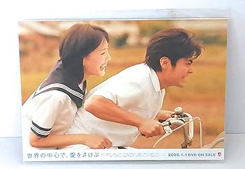 Amazon.co.jp: 世界の中心で、愛をさけぶ DVD-BOX : 山田孝之, 綾瀬