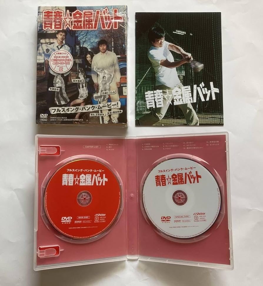 Amazon.co.jp: 青春☆金属バット 竹原ピストル 安藤政信 坂井真紀 初回