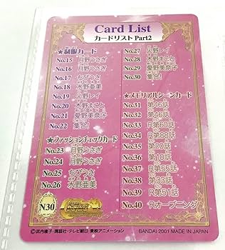 Amazon.co.jp: 可 美少女戦士セーラームーンワールド カードダスEX