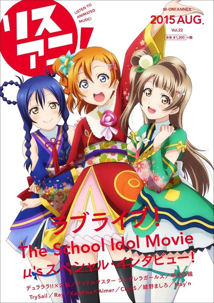 リスアニ！Vol.22 (M-ON! ANNEX 597号) |本 | 通販 | Amazon