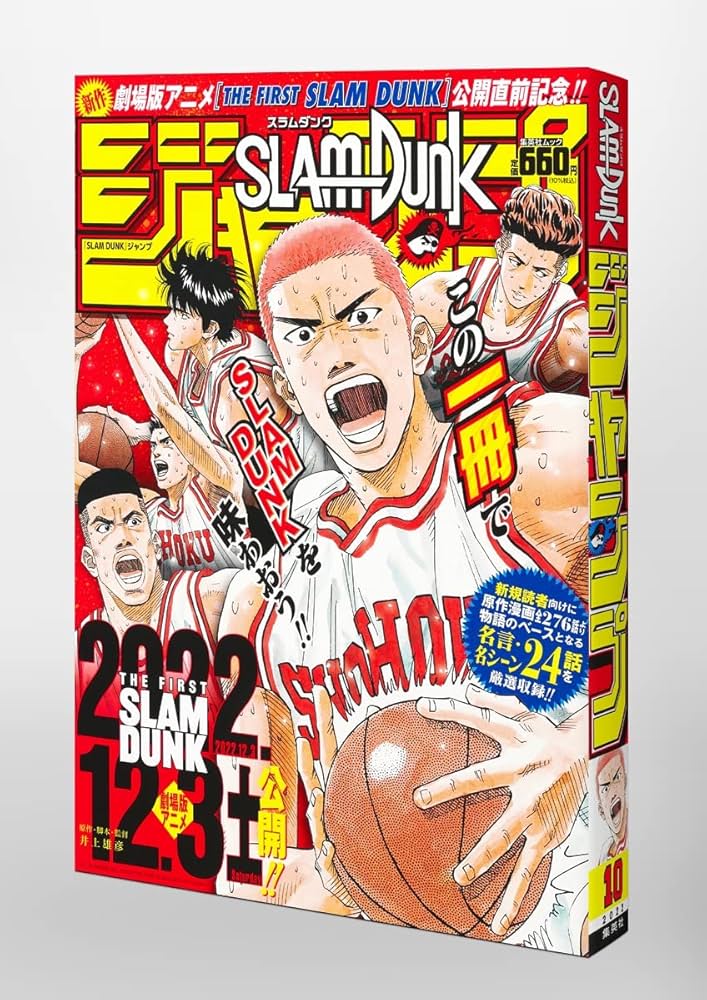 SLAM DUNK』ジャンプ (集英社ムック) | 井上 雄彦 |本 | 通販 | Amazon
