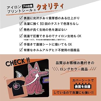 Amazon.co.jp: アイロンプリントシール（プロ仕様）A4サイズ 3枚セット