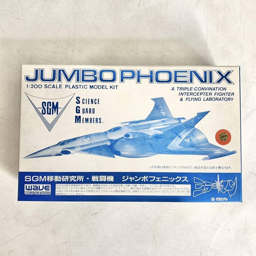 Amazon | 未組立 ウェーブ 1/200 ミラーマン SGM移動研究所 戦闘機