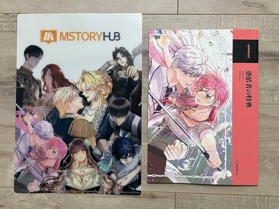 Amazon.co.jp: 憑依者の特典 小冊子 フルカラー 日本語版 クリア