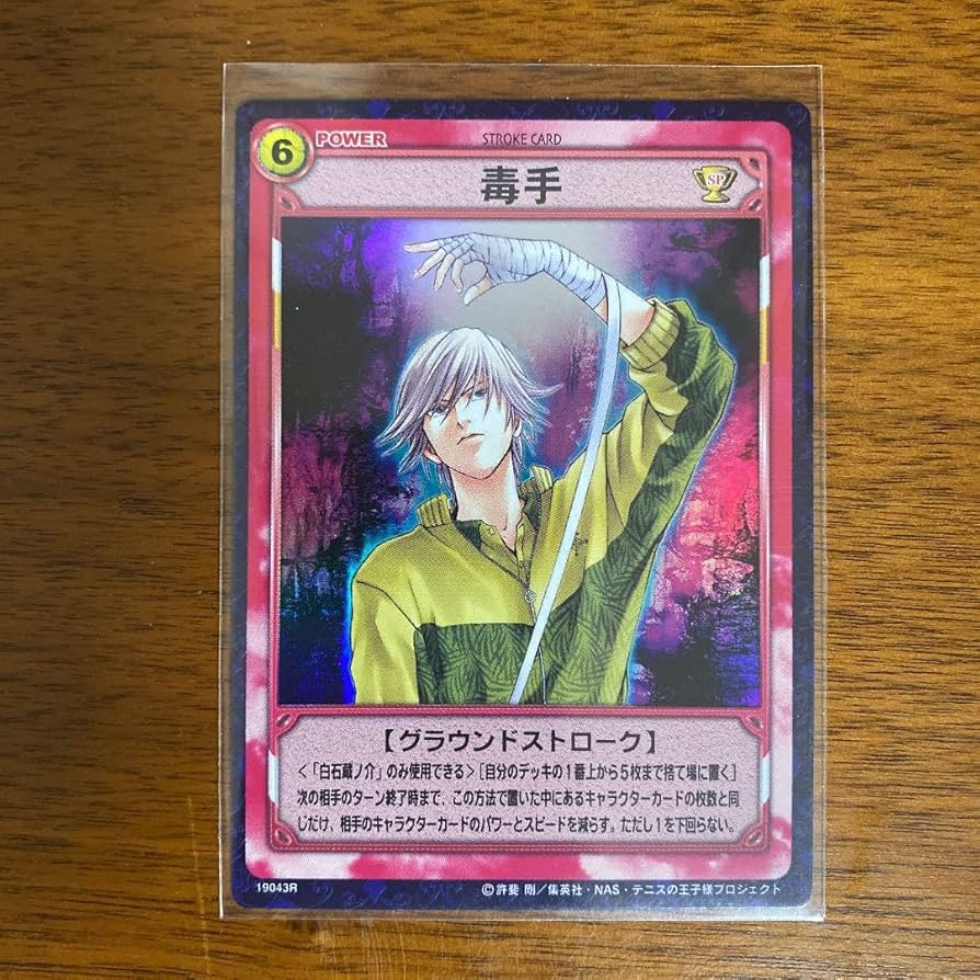 Amazon.co.jp: 白石蔵ノ介 毒手 TCG : おもちゃ