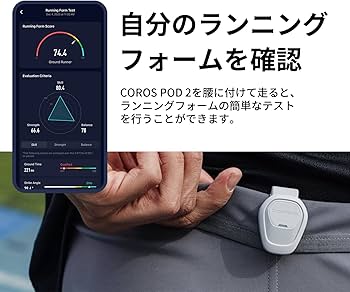 Amazon.co.jp: COROS（カロス）POD 2 モーションセンサー ランニング