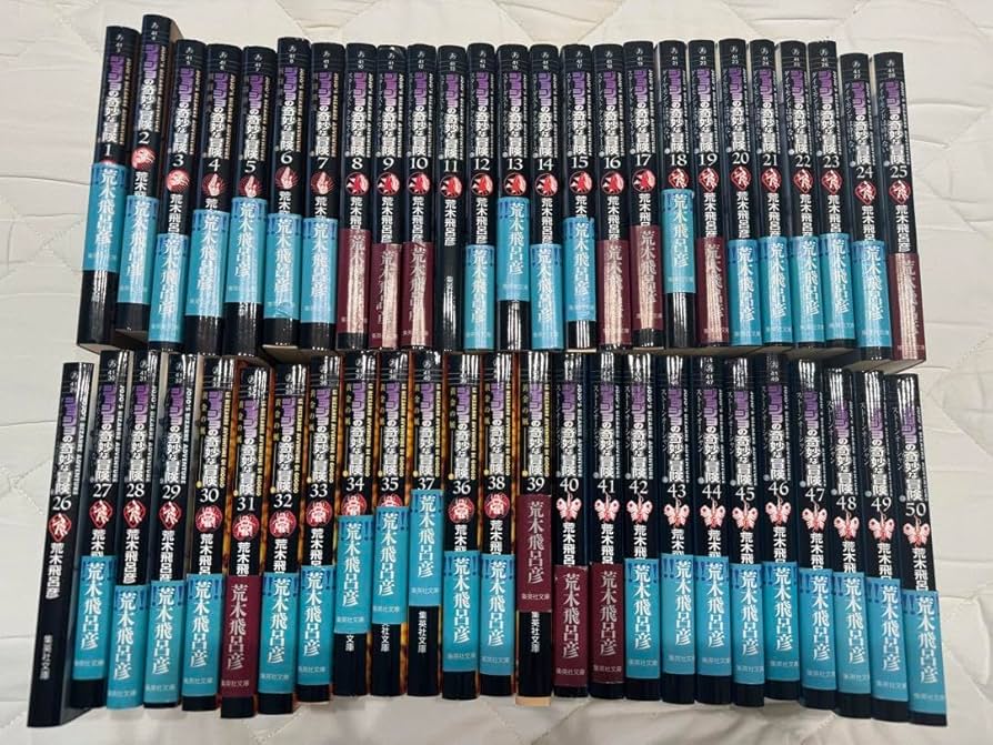 Amazon.co.jp: ジョジョ 全巻 ジョジョの奇妙な冒険 漫画 全巻セット