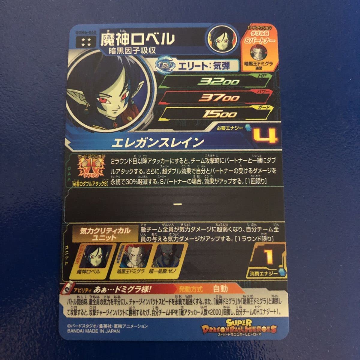 Amazon.co.jp: UGM6-060 魔神ロベル UR SDBH スーパーDBヒーローズ