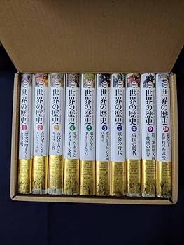 Amazon.co.jp: 【輸送箱・帯つきにて貴重図説 世界の歴史 全10巻セット