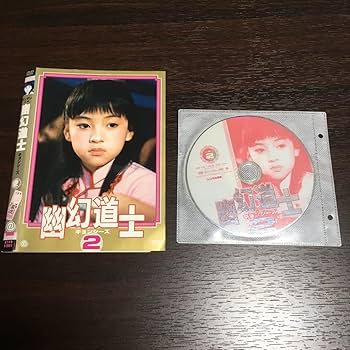 Amazon.co.jp: DVD 幽幻道士 キョンシーズ 1?4巻 全巻 来来