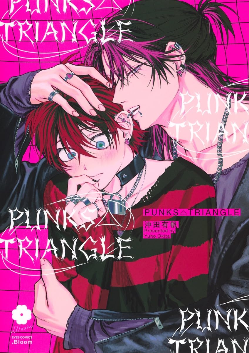 PUNKS△TRIANGLE (eyesコミックス) | 沖田 有帆 |本 | 通販 | Amazon