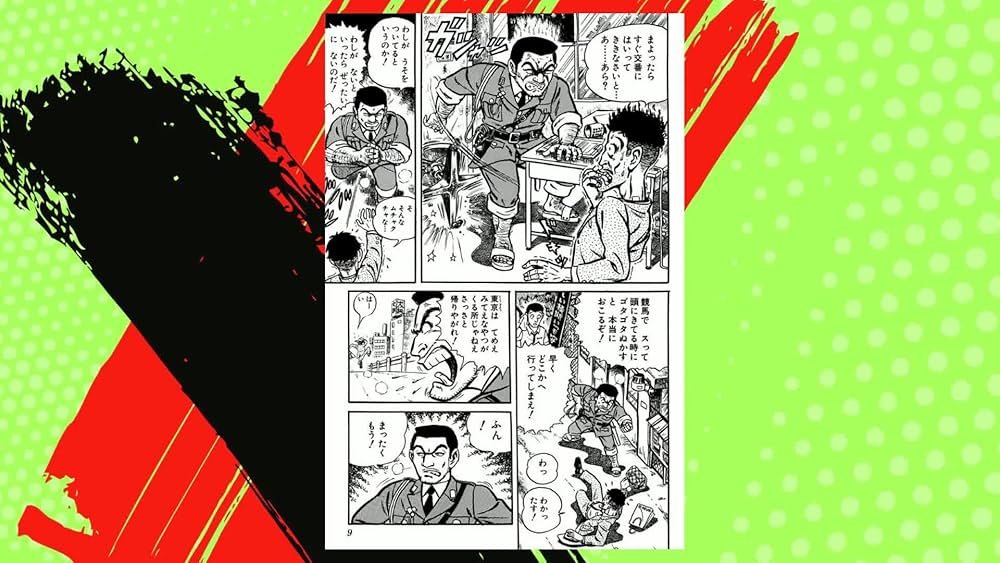 こちら葛飾区亀有公園前派出所〈第1巻〉 (1977年) (ジャンプ