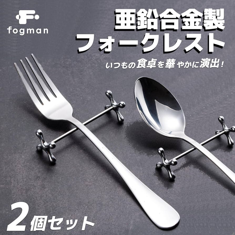 Amazon | fogman ナイフレスト フォークレスト 高品質 ナイフ置き