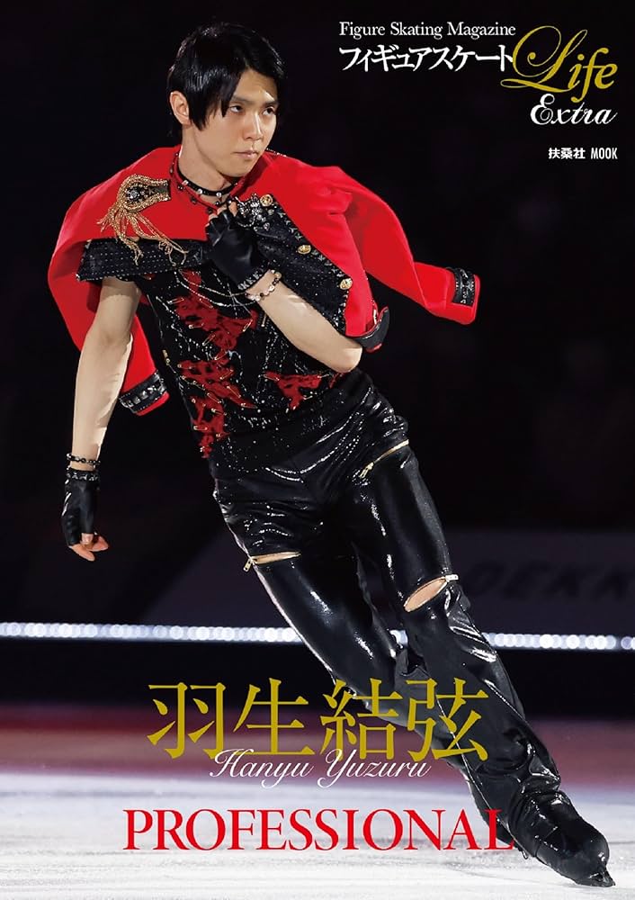 ワールド・フィギュアスケート No.53 羽生結弦 フィギュアスケートLife